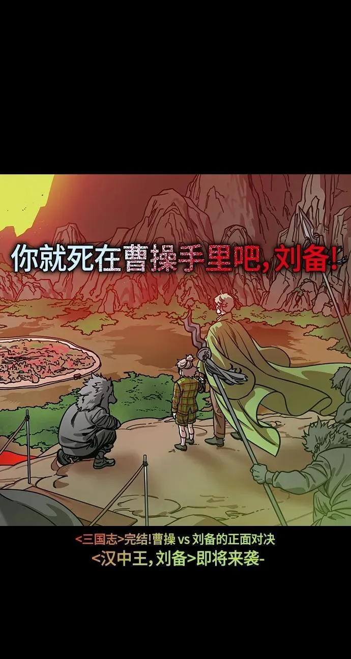 [第477话] 三国志-曹操的最后一战 第21页