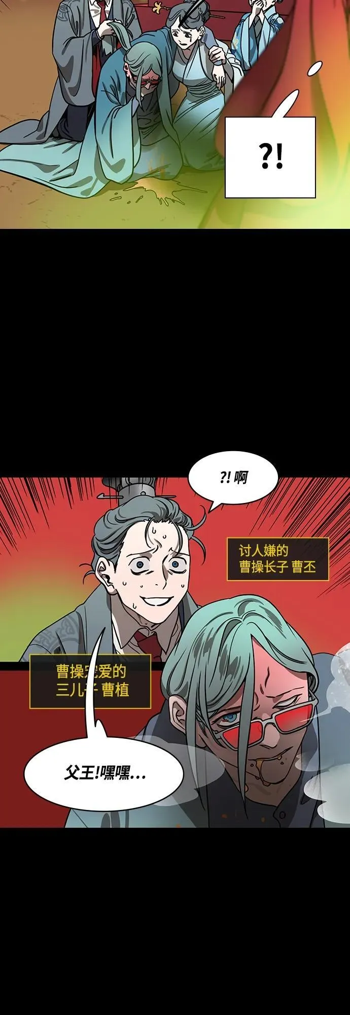 [第475话] 三国志-越过鬼门关的曹植 第9页