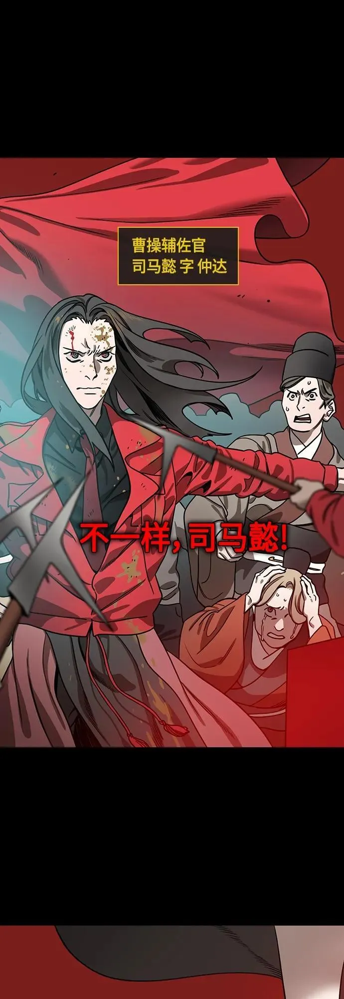 [第473话] 三国志-红旗，白旗（3）宁教我抛弃天下 第8页