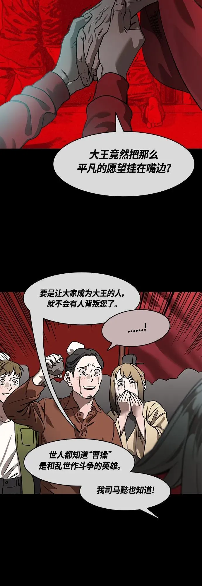 [第473话] 三国志-红旗，白旗（3）宁教我抛弃天下 第18页