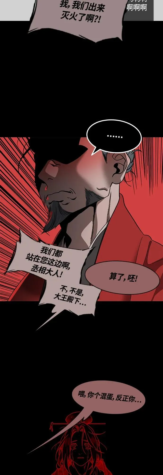 [第472话] 三国志-红旗，白旗（2）杀掉吧！ 第18页