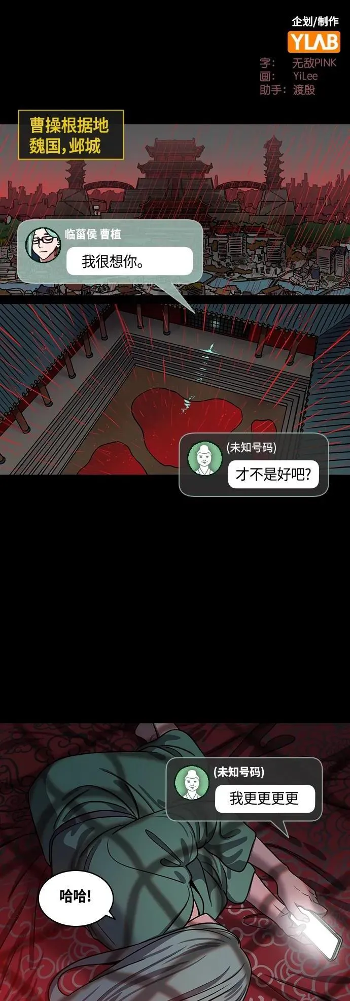 [第470话] 三国志-被揭穿的谎言、谎言、谎言 第2页