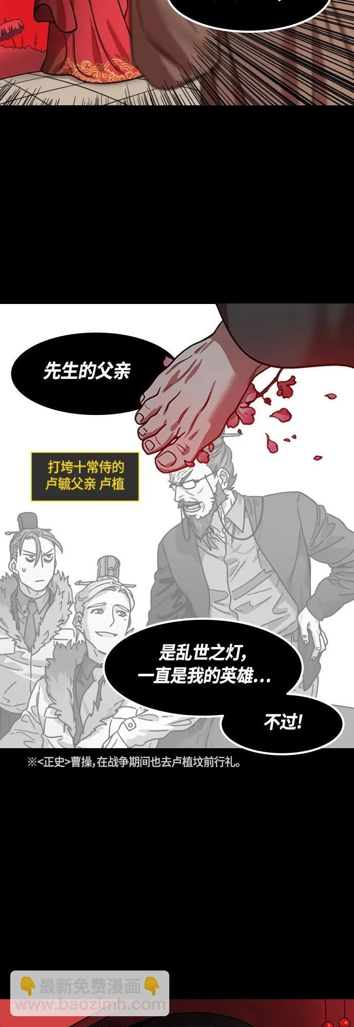 [第470话] 三国志-被揭穿的谎言、谎言、谎言 第11页