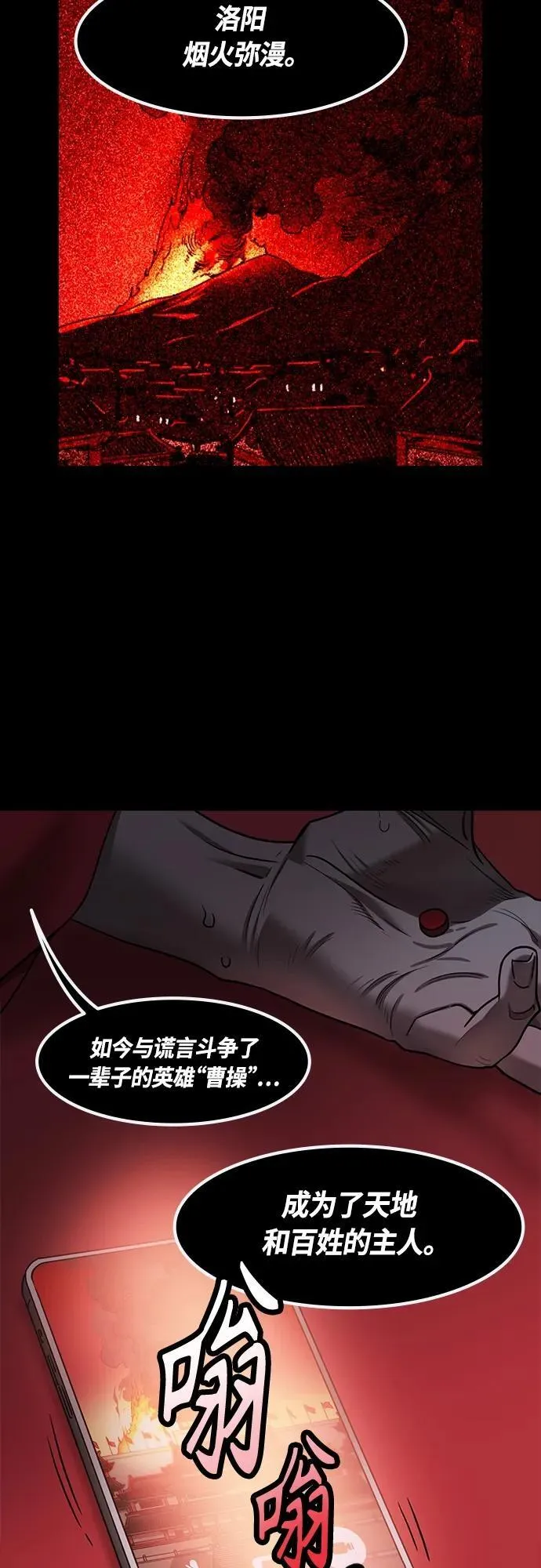 [第470话] 三国志-被揭穿的谎言、谎言、谎言 第19页