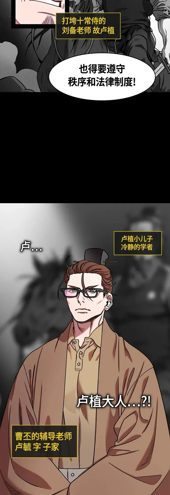 [第469话] 三国志-想念的新面孔(feat. 何太后、卢植) 第11页