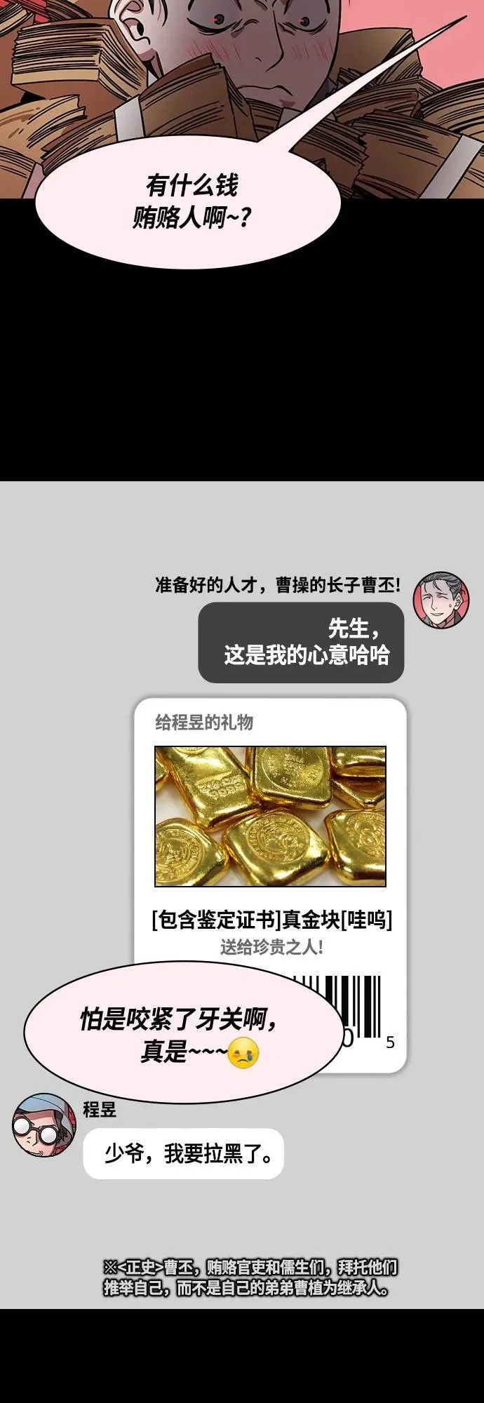 [第466话] 三国志-太子曹丕（1）曹洪不借绸缎 第12页