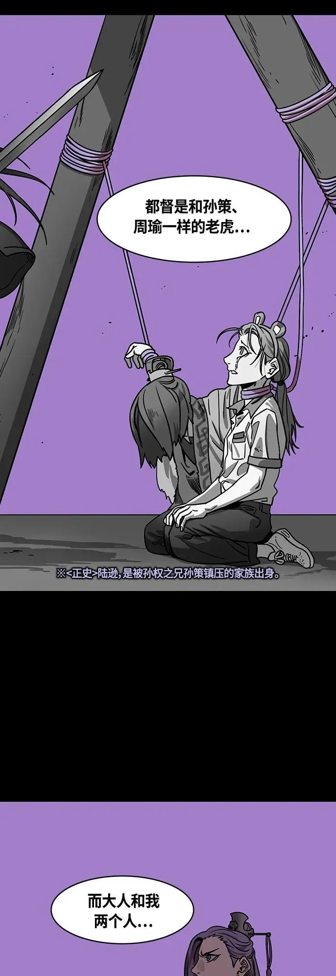 [第465话] 三国志-给曹操下跪的孙权(feat.执行力) 第16页