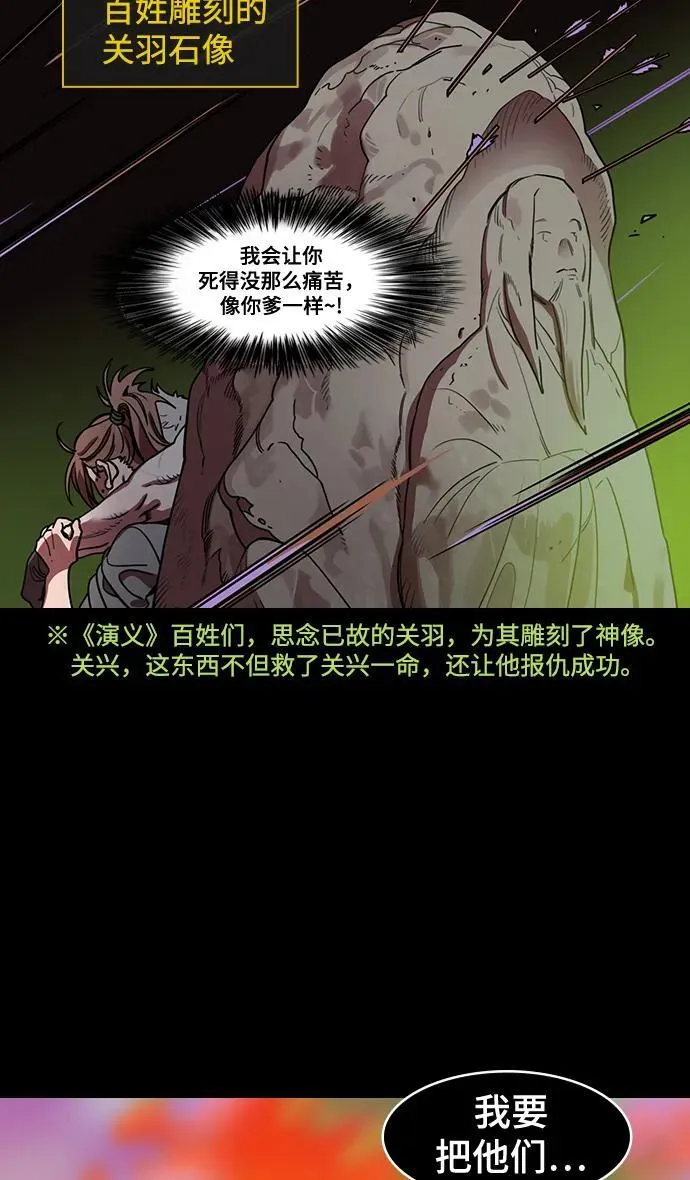 [第553话] 成为祭品的孙尚香 第12页