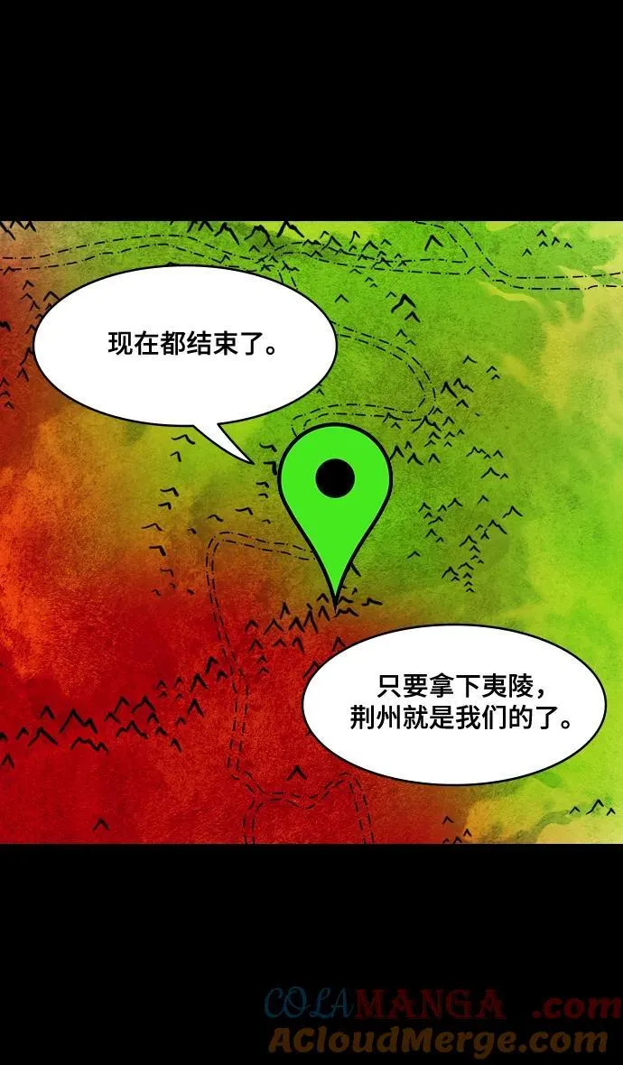 [第558话] 刘备的最后（3）陆逊的东南风 第5页