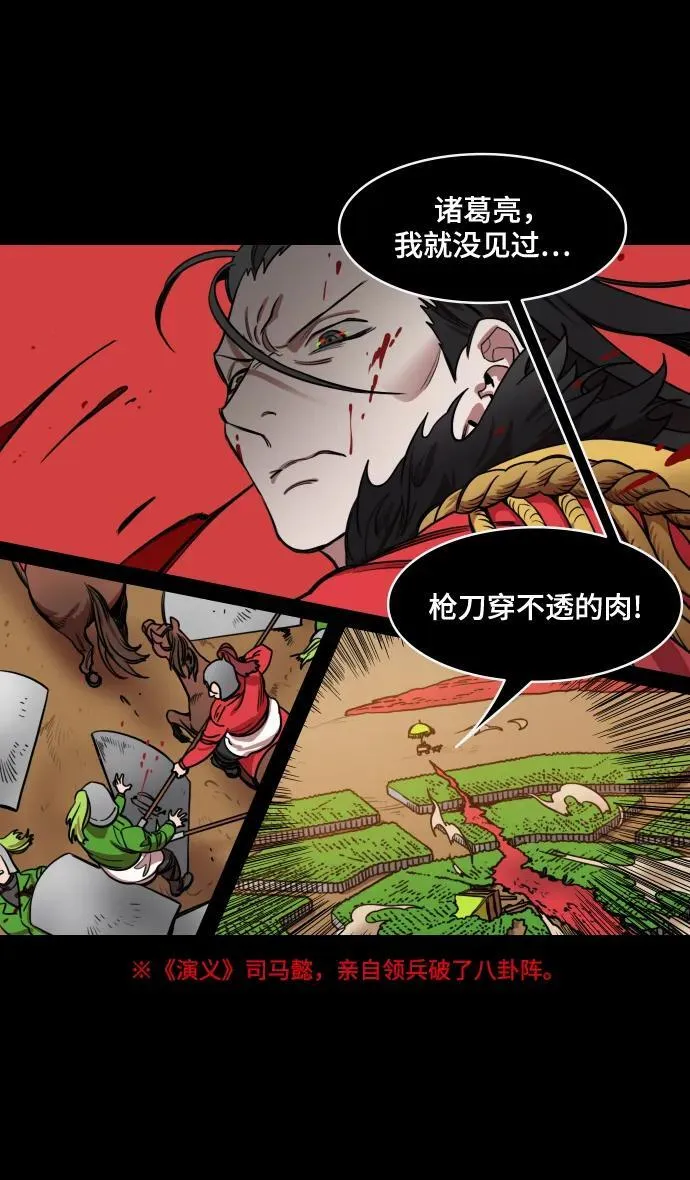 [第583话] 出师表和五丈原的星_17.掉入陷阱的司马懿 第27页