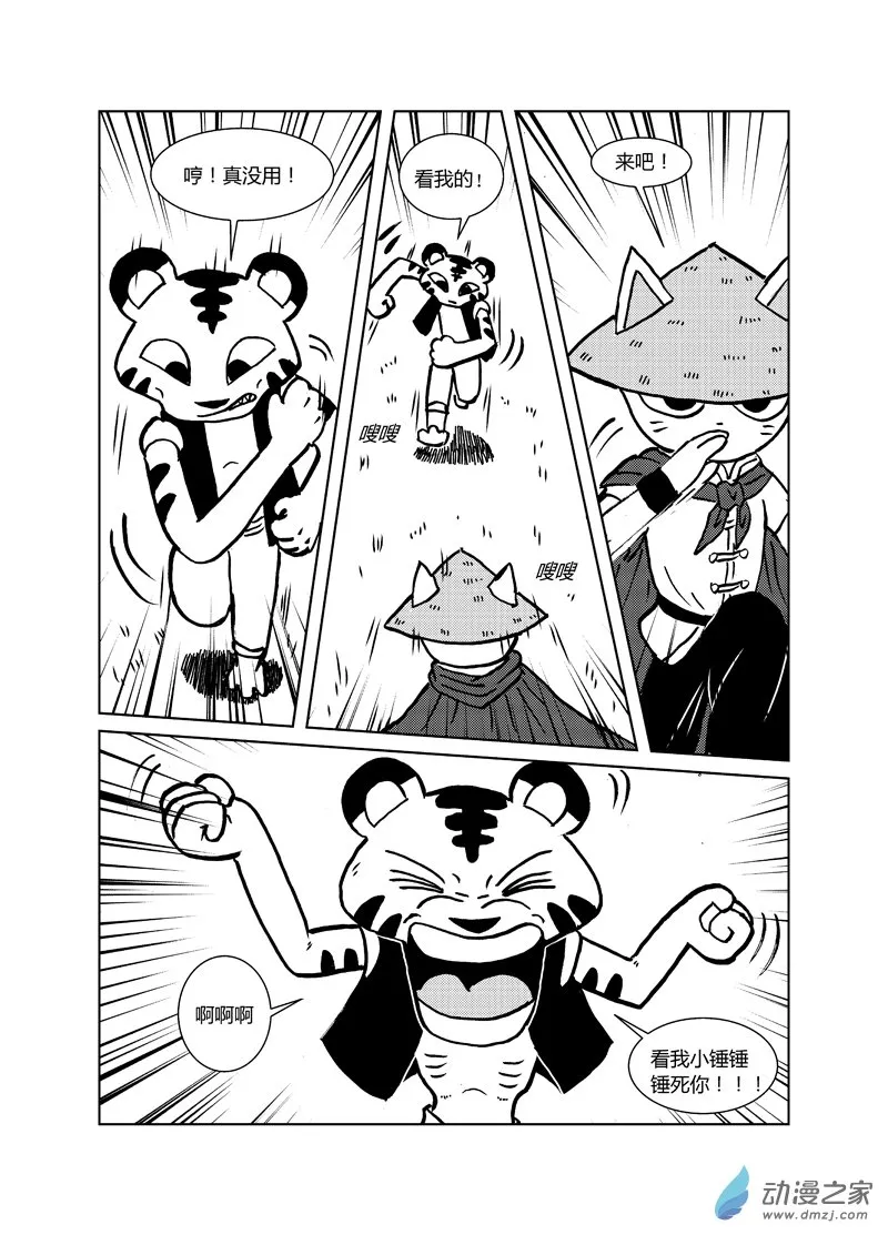 二十三回（下） 第2页