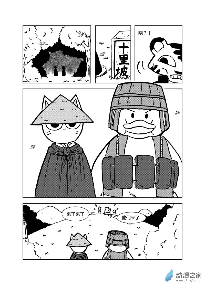 第二十二回 第2页