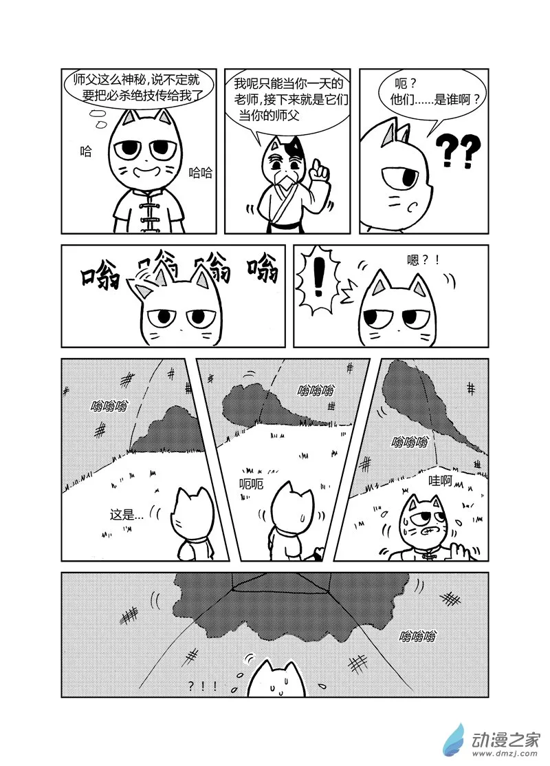 第十九回 第3页