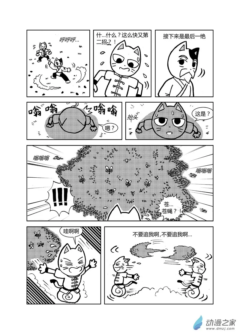 第十九回 第8页