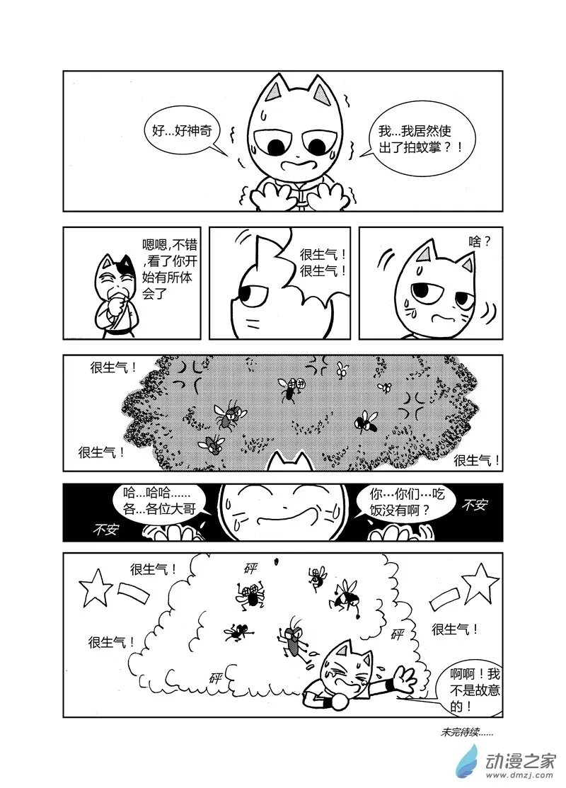 第十九回 第12页