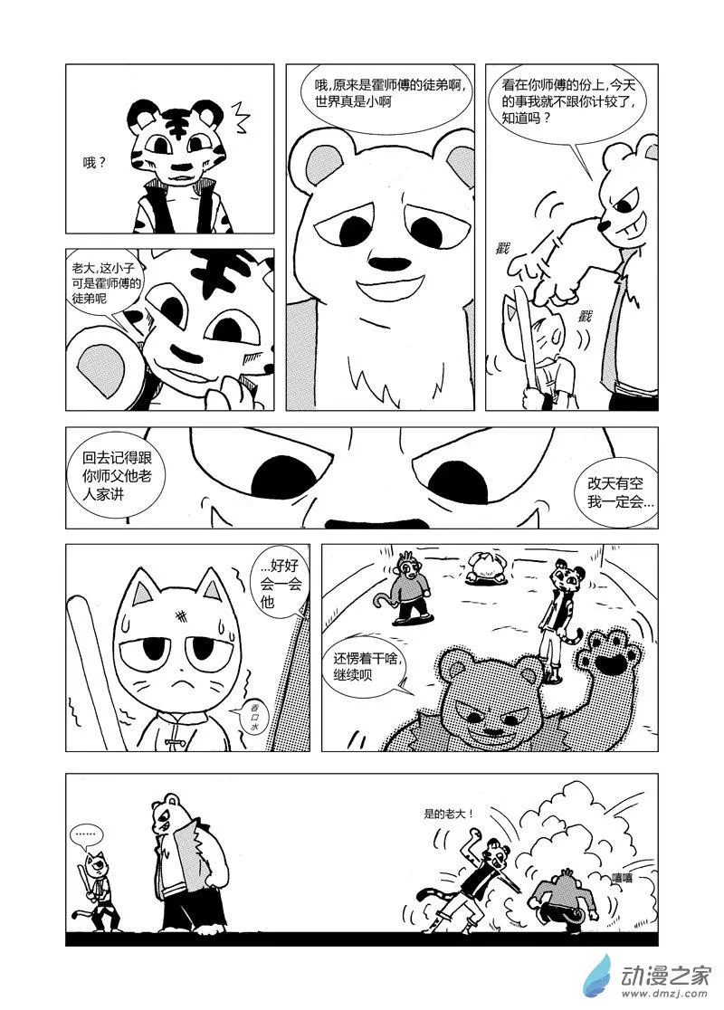 第十一回 第3页