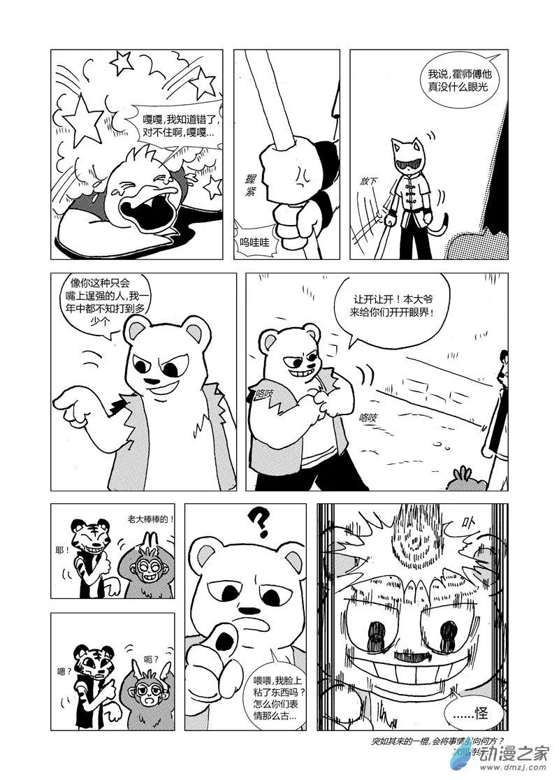 第十一回 第4页