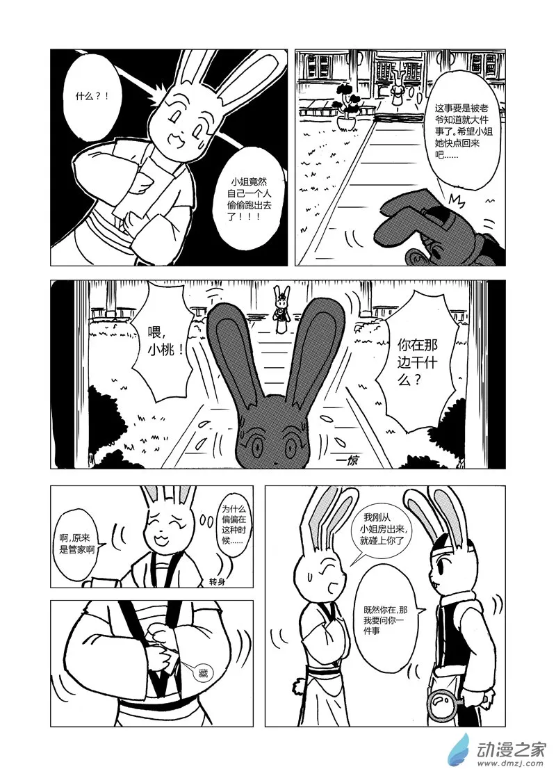 第七回 第2页