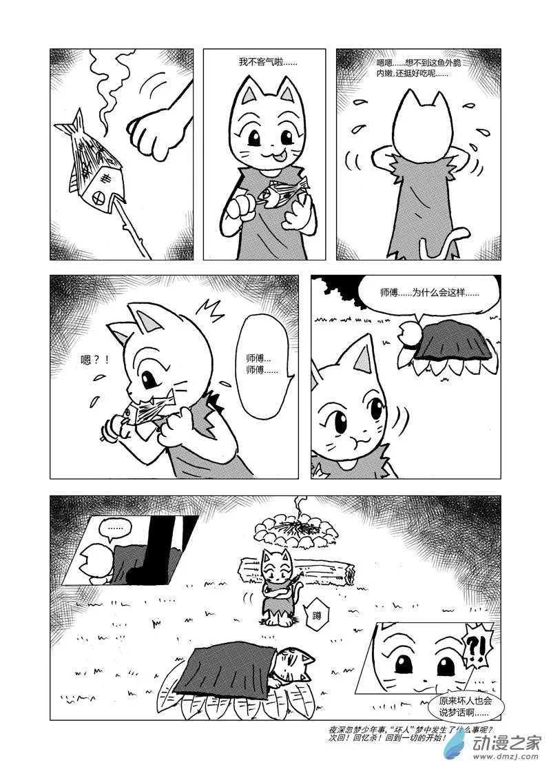 第七回 第8页