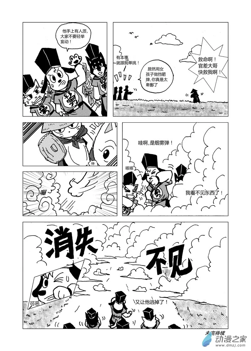 第六回 第4页