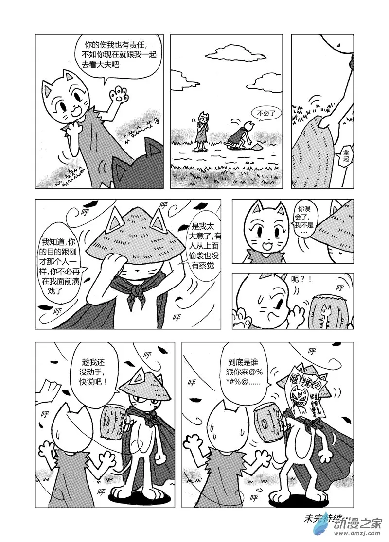 第五回 第4页