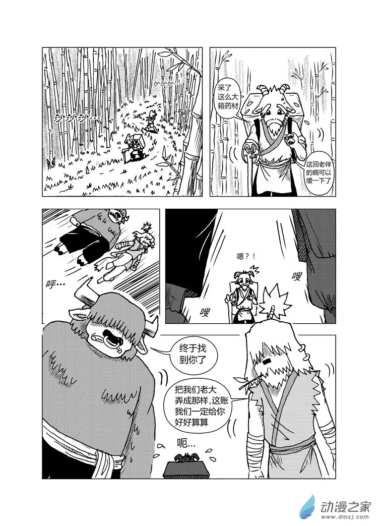 第一回 第2页