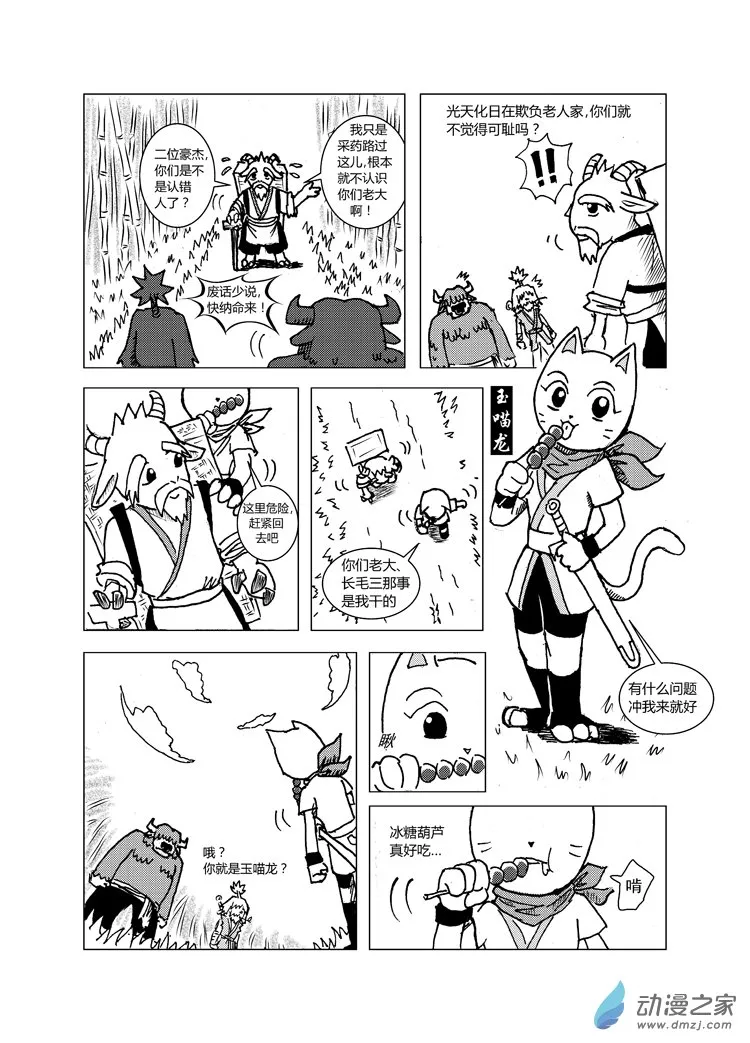 第一回 第3页