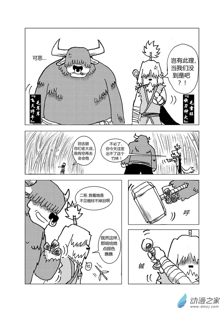 第一回 第4页
