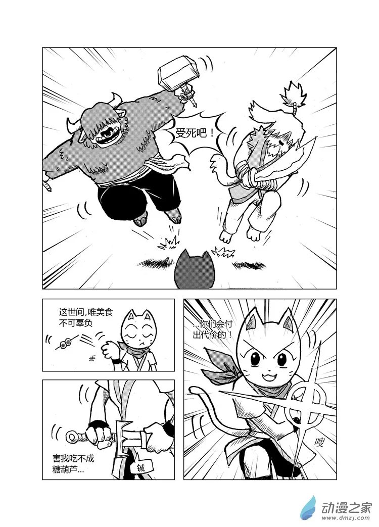 第一回 第5页