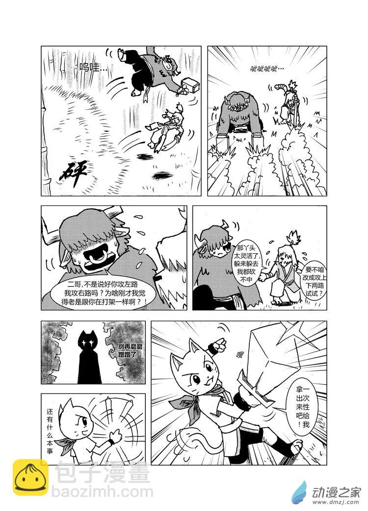 第一回 第6页