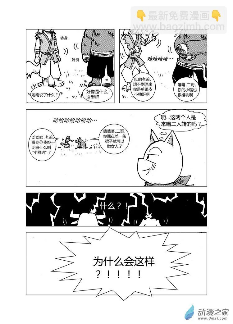 第一回 第10页
