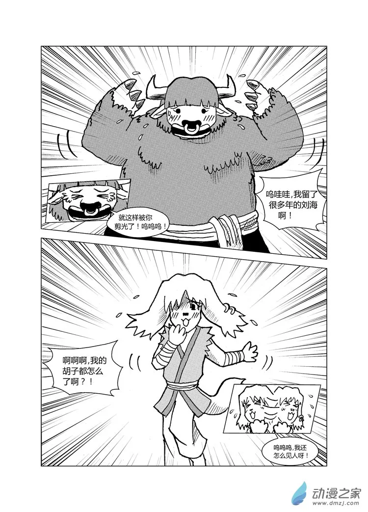 第一回 第11页