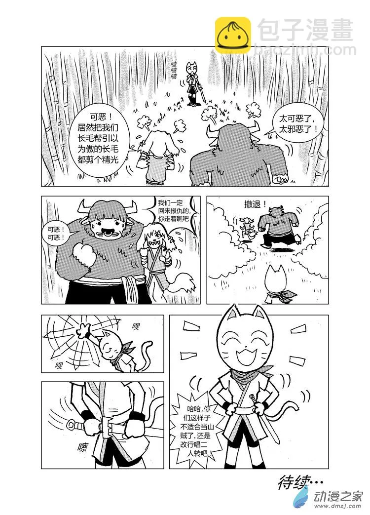 第一回 第12页