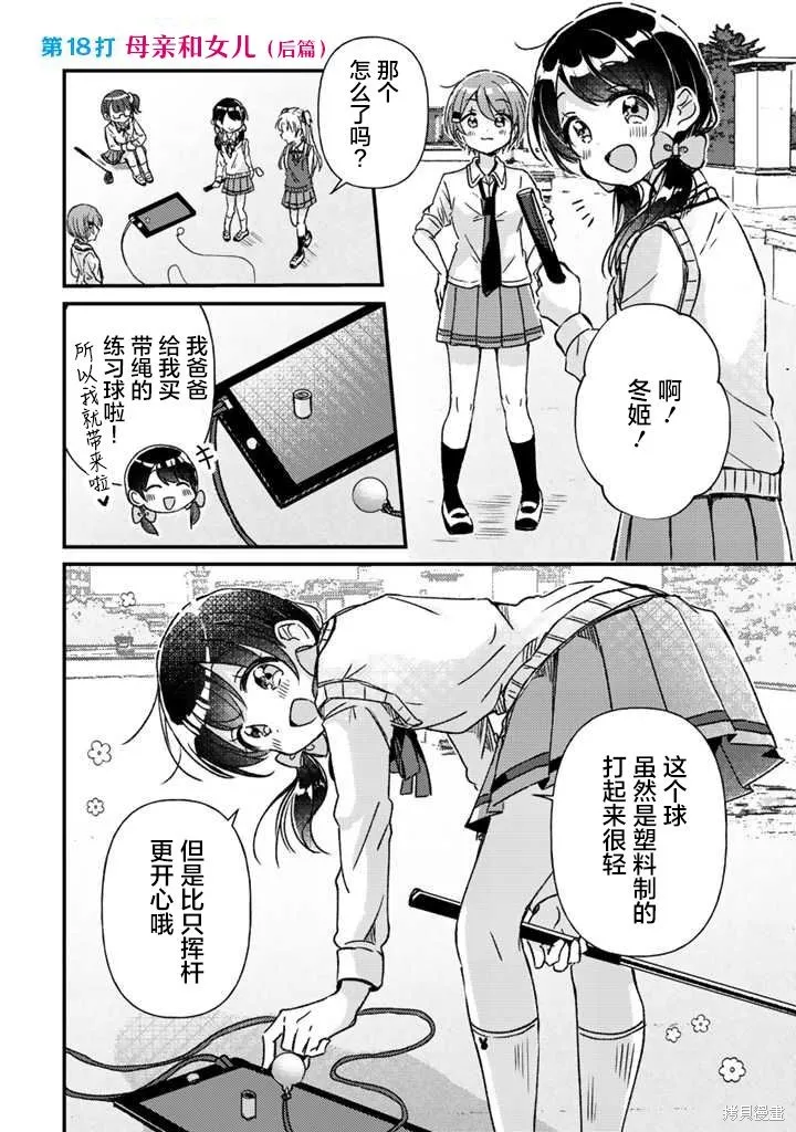 第18话后篇 第1页