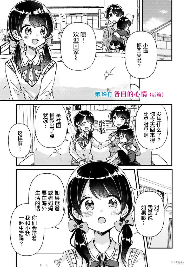 第19话后篇 第1页