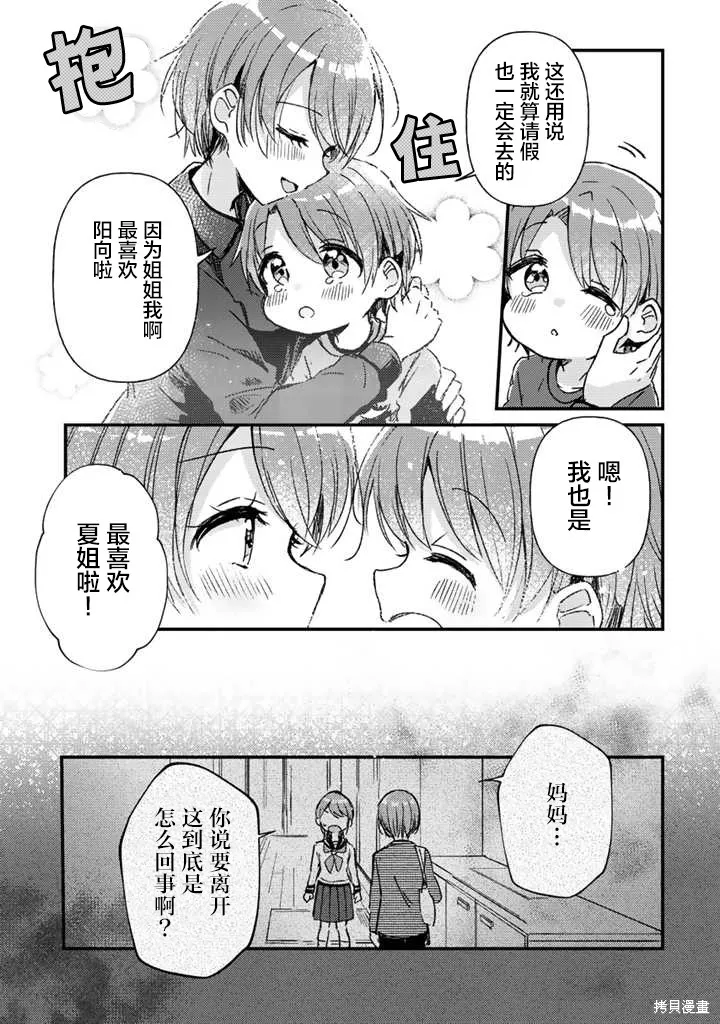 第19话后篇 第7页