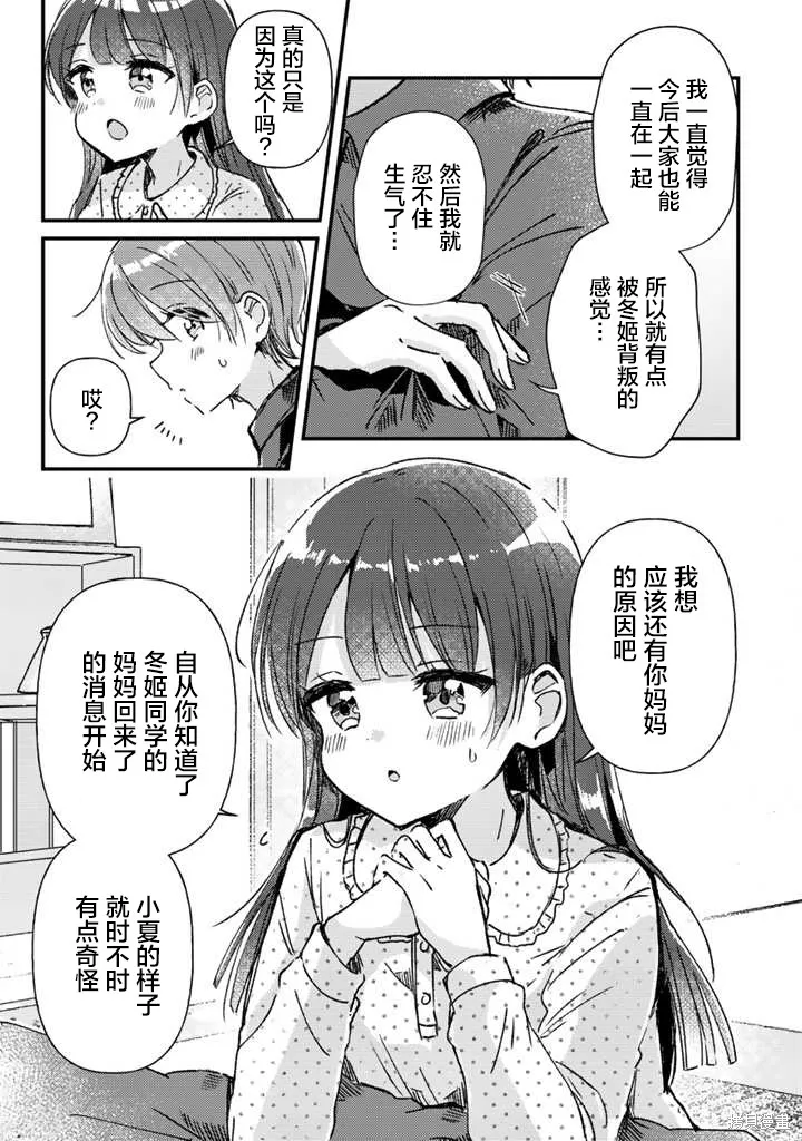 第19话后篇 第11页
