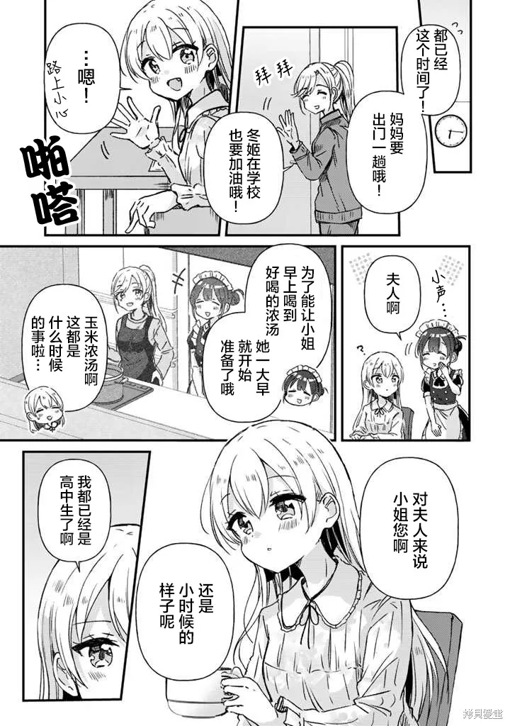 第19话前篇 第3页