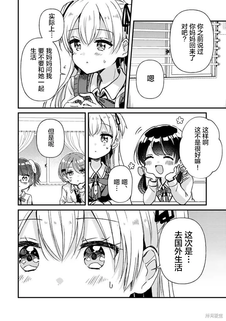 第19话前篇 第8页