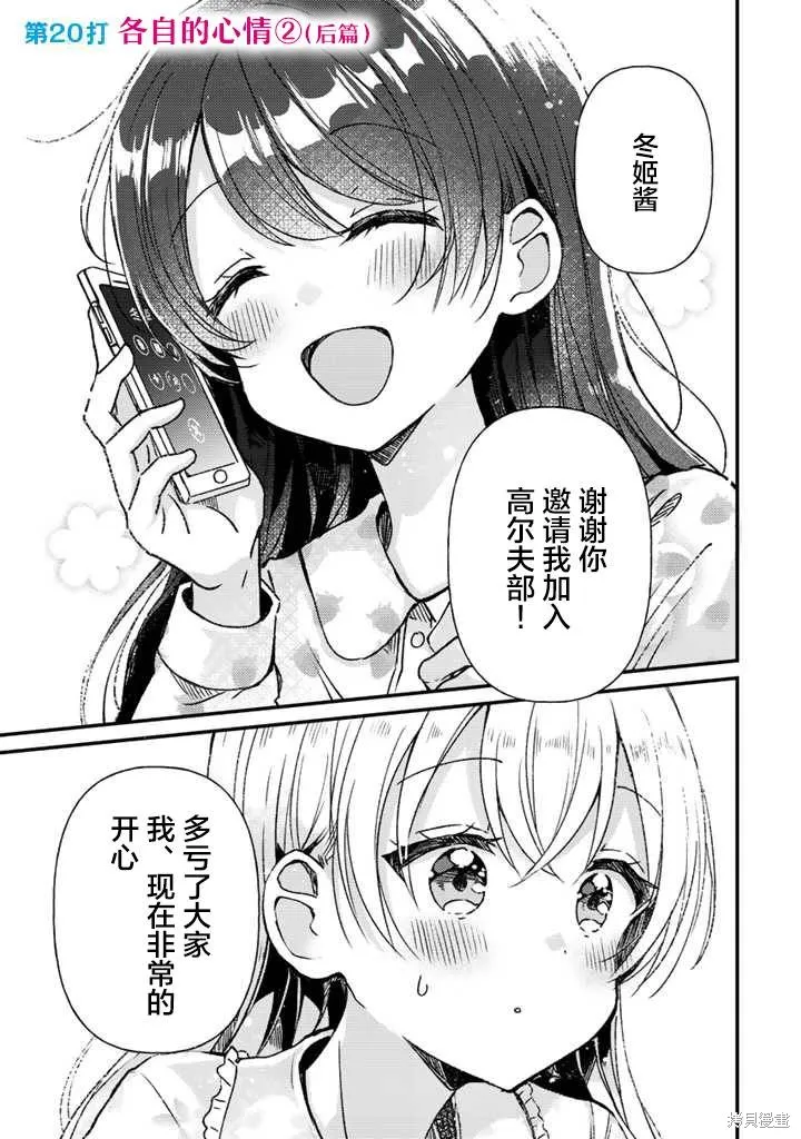 第20话后篇 第1页