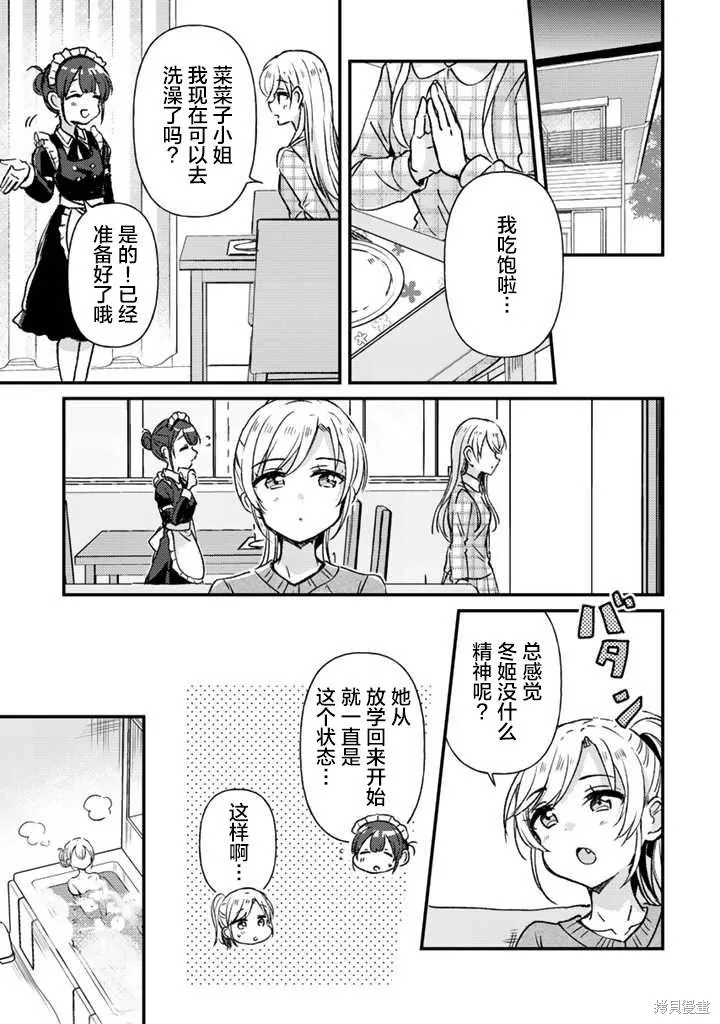 第20话前篇 第9页
