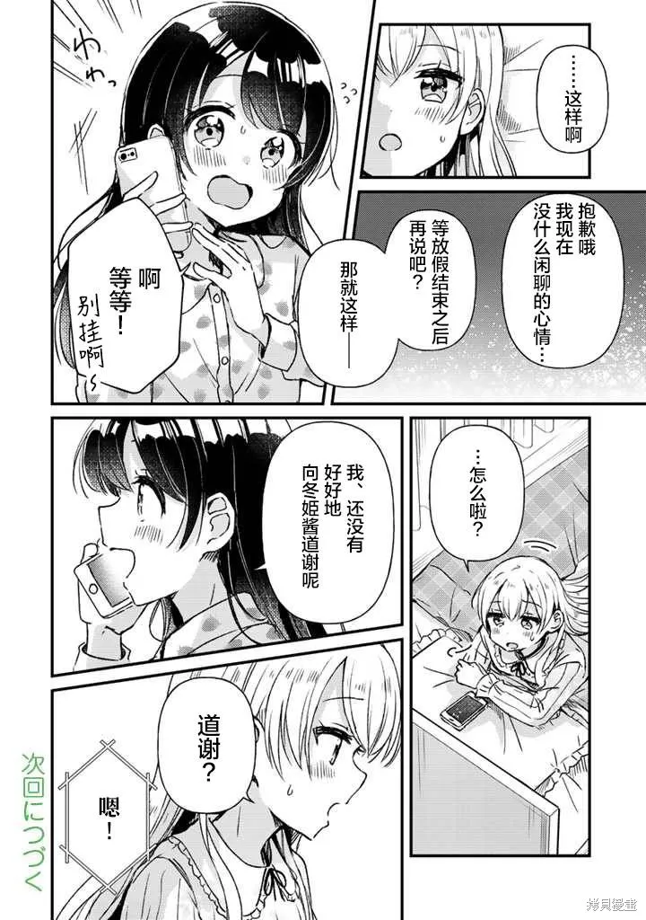 第20话前篇 第12页