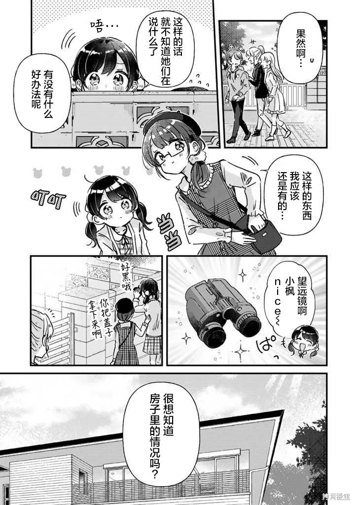 第21话前篇 第3页