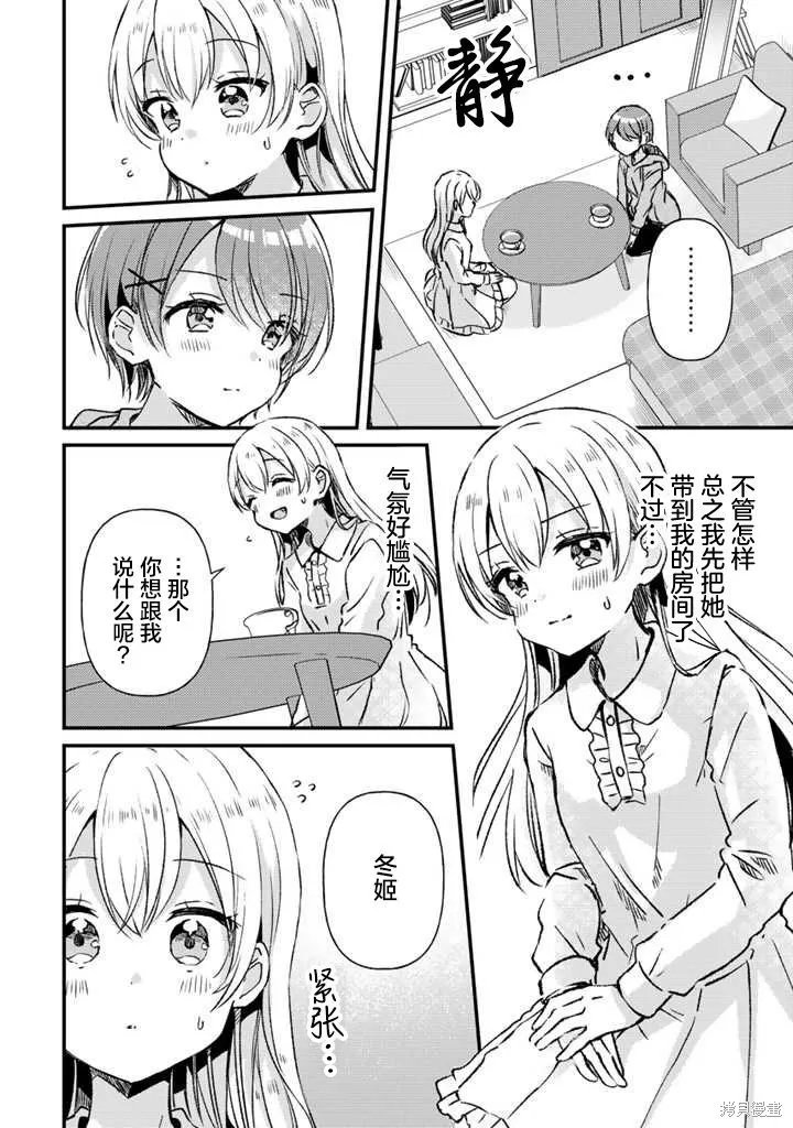 第21话前篇 第6页