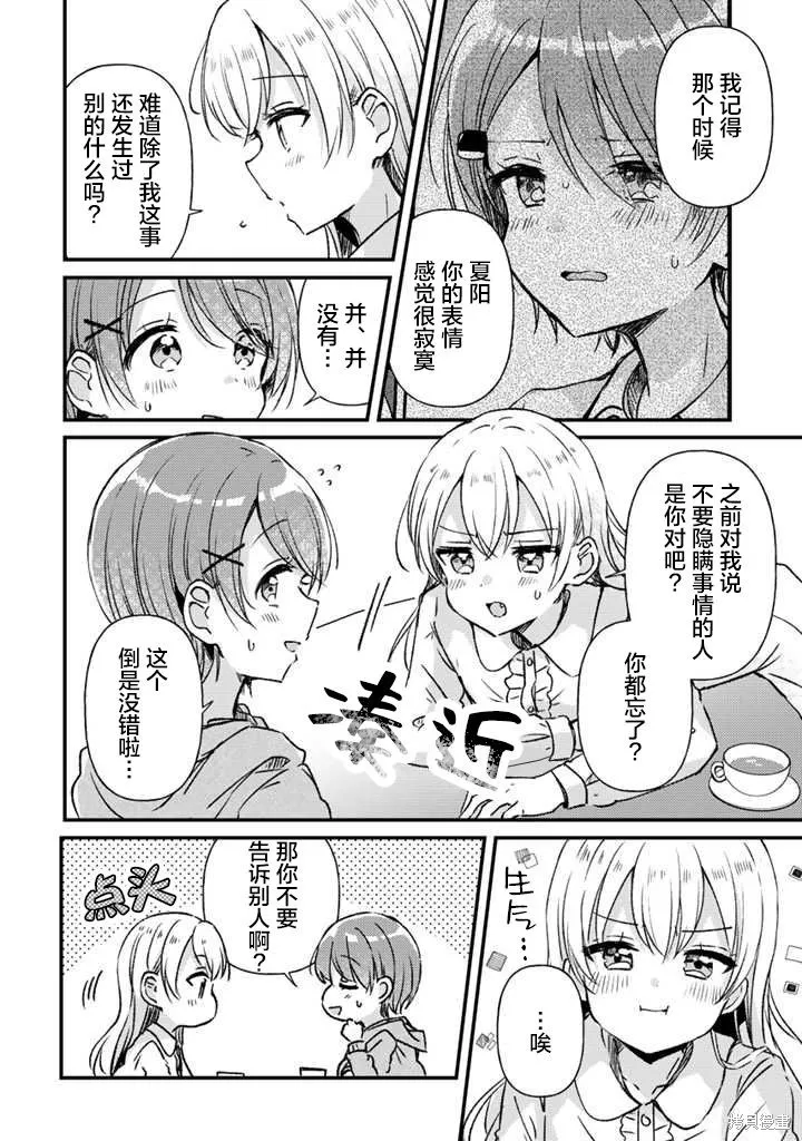 第21话前篇 第8页