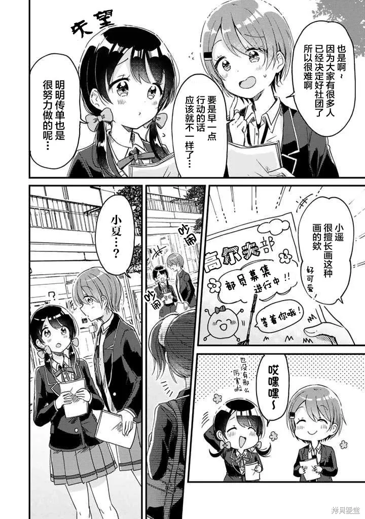 第9.1话 第4页