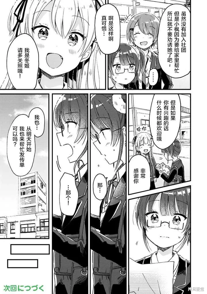 第9.1话 第9页