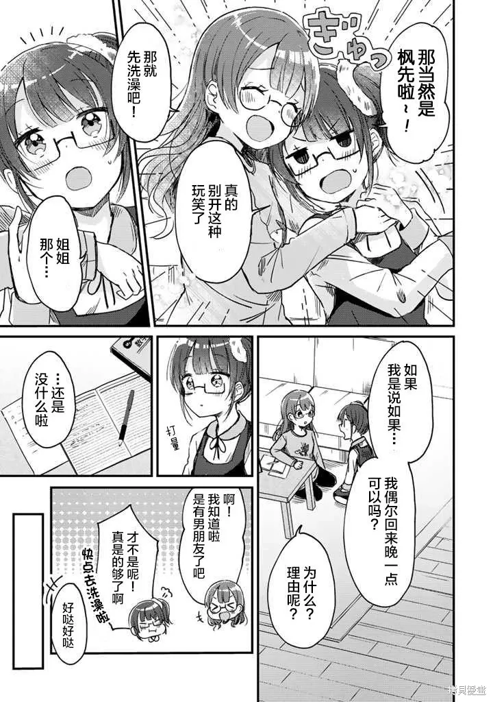 第9.2话 第2页