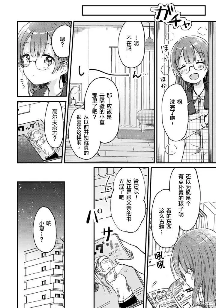 第9.2话 第3页