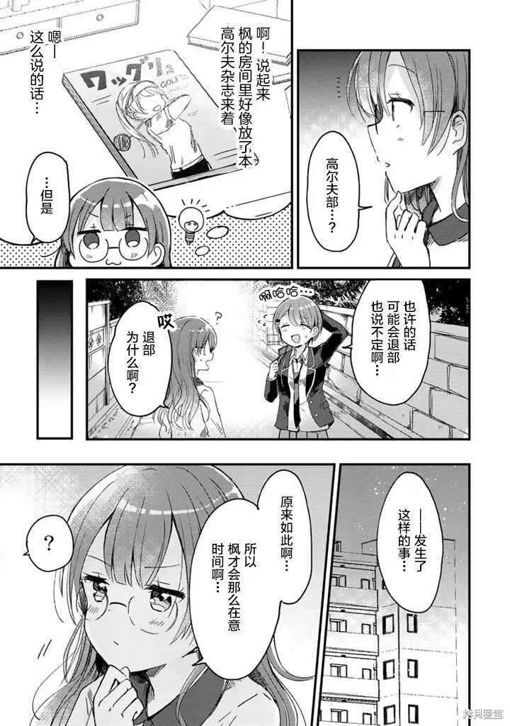 第9.2话 第8页